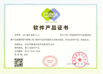 DSY系列帶電電纜識別儀榮獲2016年度陜西省軟件產品證書，彰顯技術創新實力