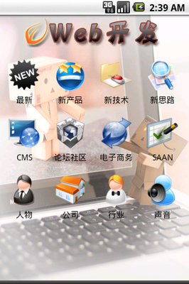 WEB開發(代碼技術開發資訊)下載(Android生活娛樂)攻略 - 圖片(WEB開發(代碼技術開發資訊))下載 - 蠶豆網