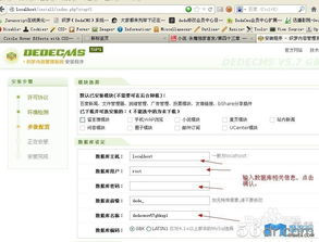織夢cms整站源碼通用安裝教程