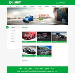 電動汽車生成企業網站源碼 汽車廠商展示類企業網站dedecms織夢模板