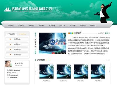 啟航機(jī)電企業(yè)建站CMS系統(tǒng) ,企業(yè)網(wǎng)站,ASP源碼,站長源碼下載 - Power by 站長搜索(www.adminso.com)