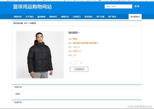 基于php的籃球用品購物網(wǎng)站的