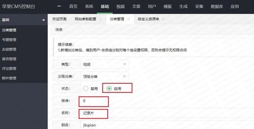 蘋果cmsv10自定義添加分類詳細教程
