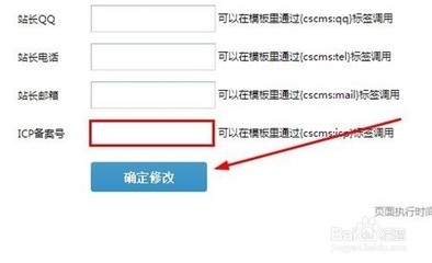 如何在程氏CMS后臺(tái)修改網(wǎng)站名稱、后臺(tái)認(rèn)證碼與ICP備案信息